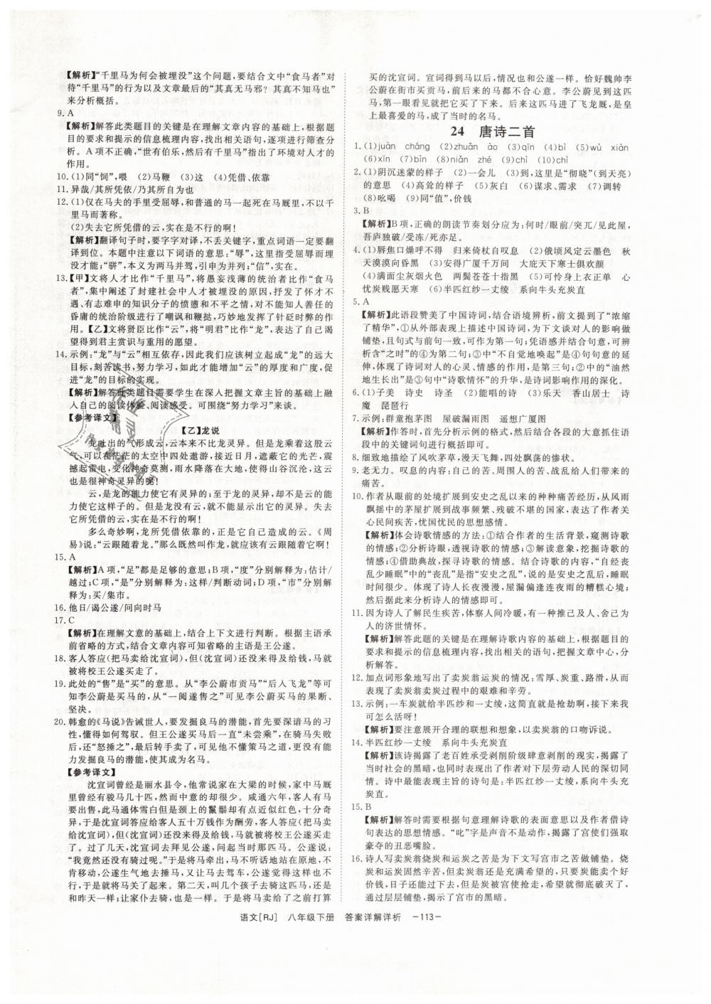 2019年全效學(xué)習(xí)八年級(jí)語文下冊(cè)人教版創(chuàng)新版 第13頁