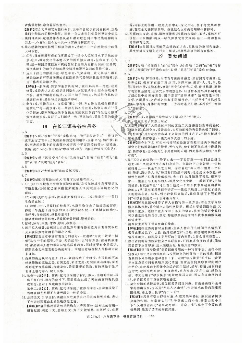 2019年全效學(xué)習(xí)八年級語文下冊人教版創(chuàng)新版 第10頁