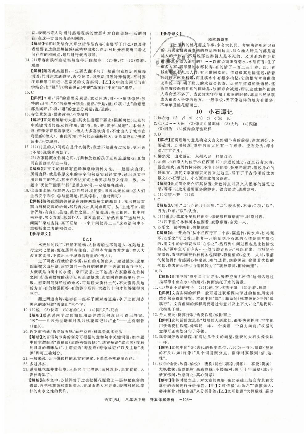 2019年全效學(xué)習(xí)八年級語文下冊人教版創(chuàng)新版 第5頁