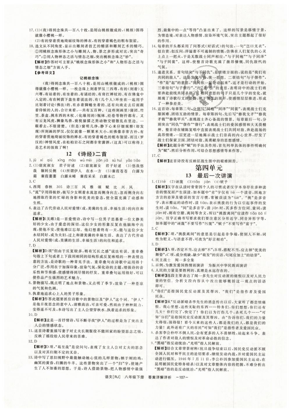 2019年全效學(xué)習(xí)八年級(jí)語文下冊人教版創(chuàng)新版 第7頁