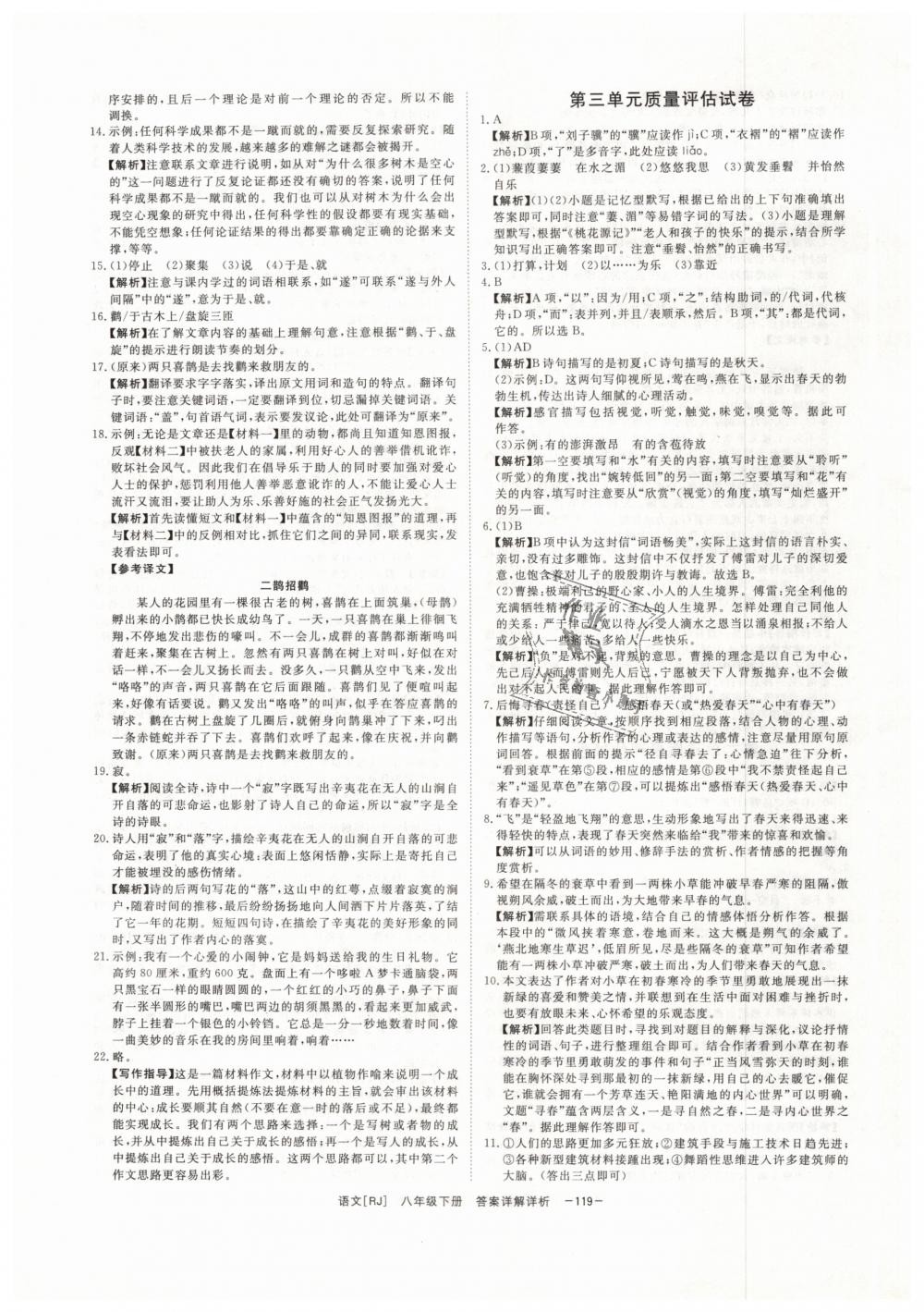 2019年全效學(xué)習(xí)八年級(jí)語(yǔ)文下冊(cè)人教版創(chuàng)新版 第19頁(yè)