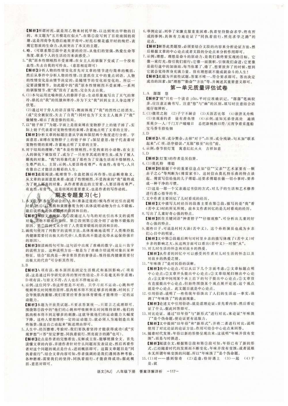 2019年全效學(xué)習(xí)八年級(jí)語文下冊(cè)人教版創(chuàng)新版 第17頁