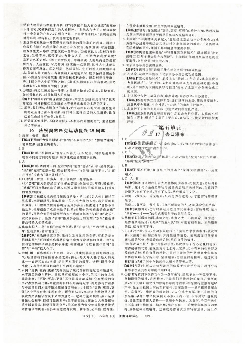 2019年全效學(xué)習(xí)八年級語文下冊人教版創(chuàng)新版 第9頁