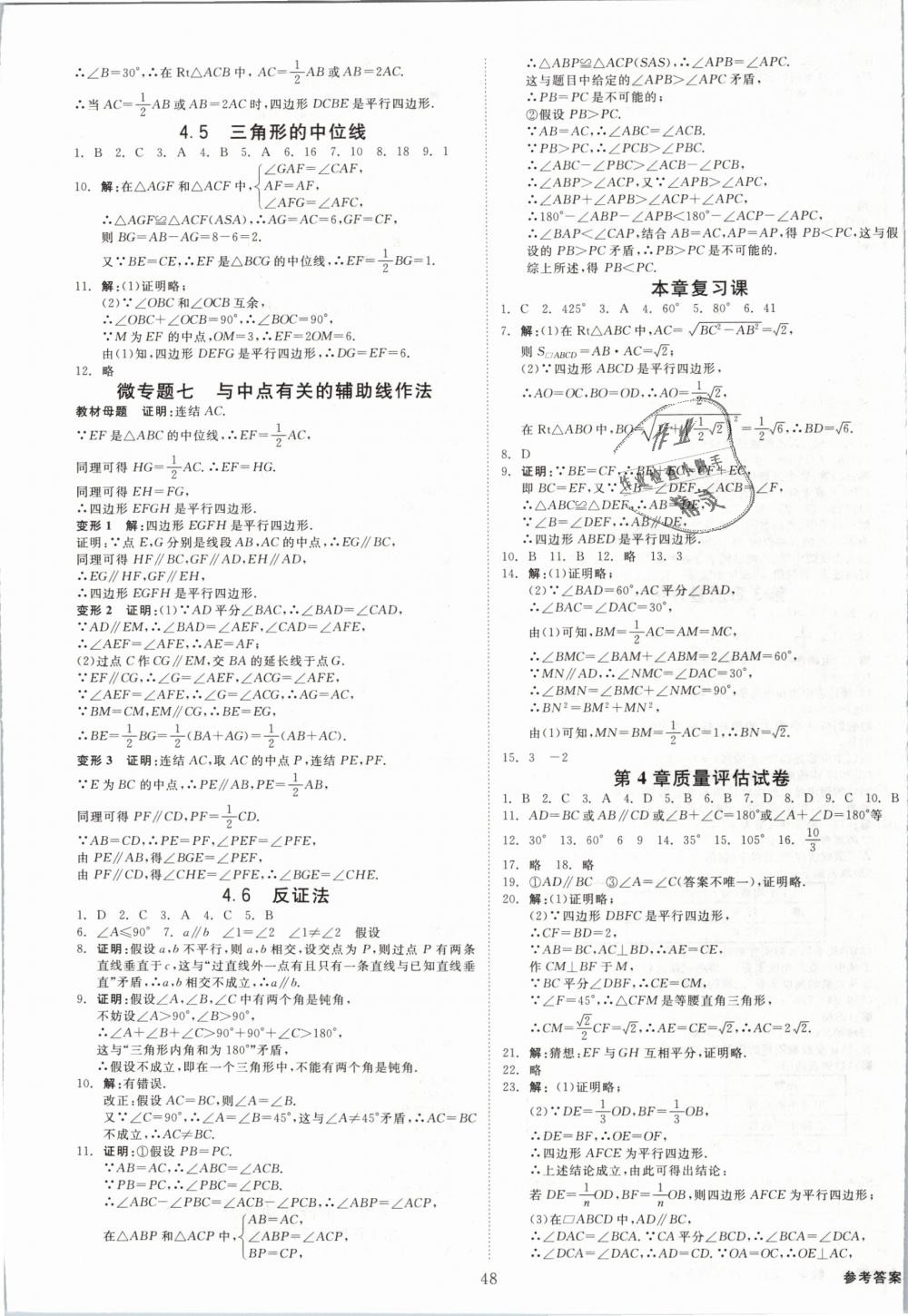 2019年全效學習八年級數(shù)學下冊浙教版創(chuàng)新版 第12頁