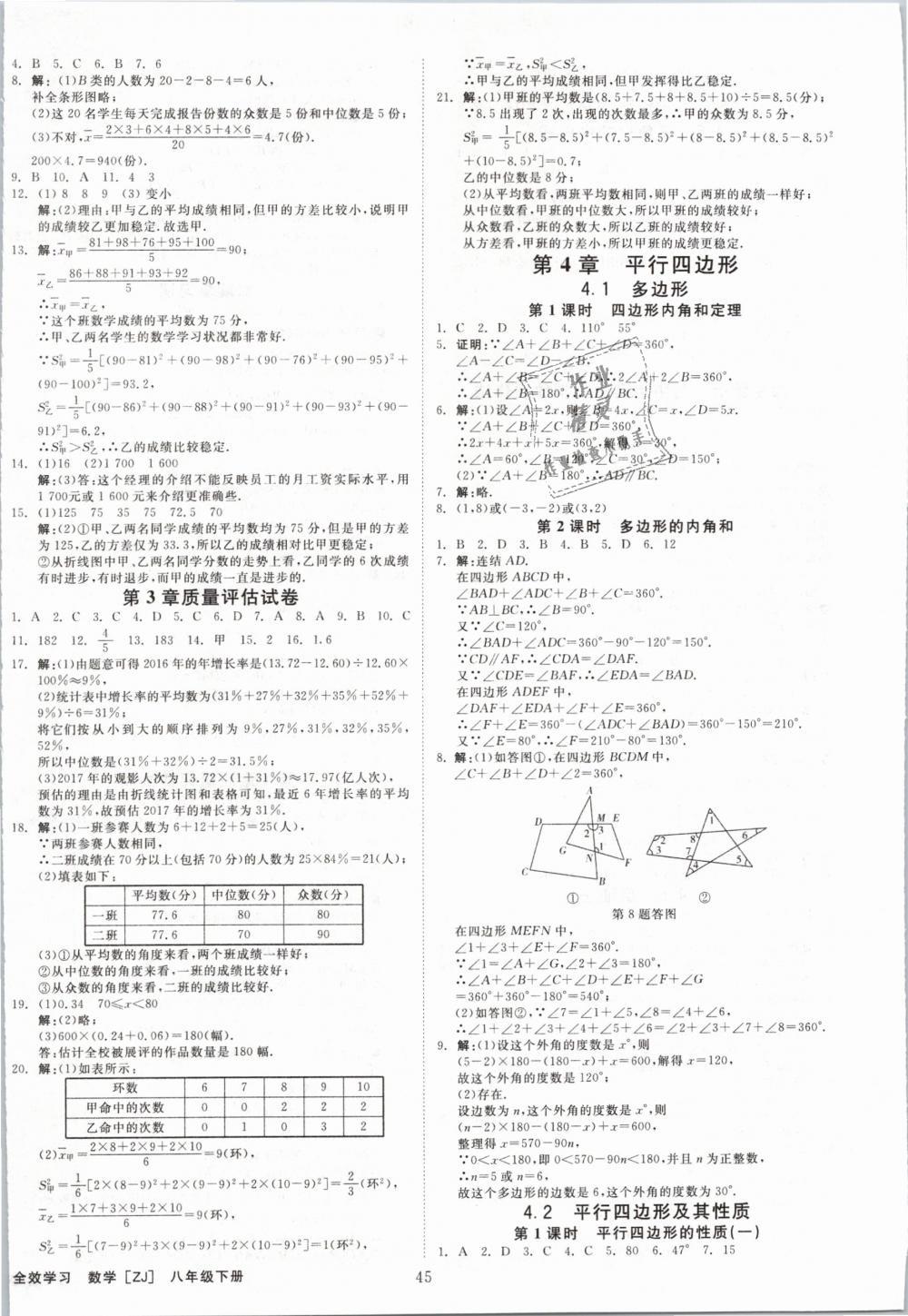 2019年全效學習八年級數(shù)學下冊浙教版創(chuàng)新版 第9頁