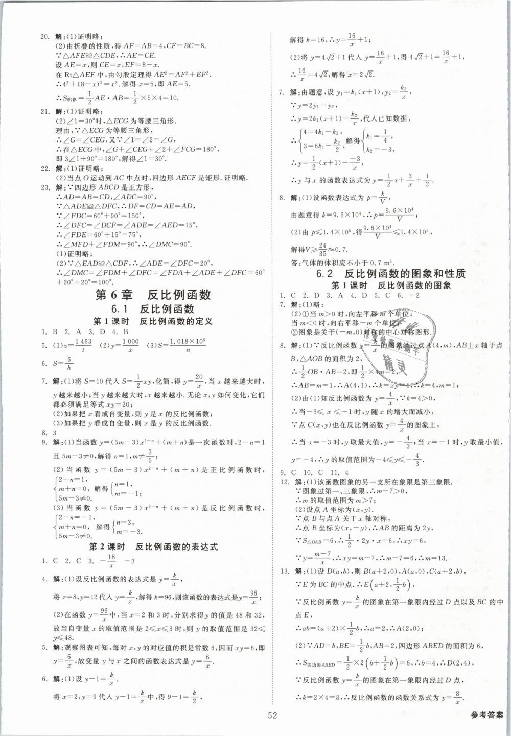 2019年全效學(xué)習(xí)八年級(jí)數(shù)學(xué)下冊(cè)浙教版創(chuàng)新版 第16頁(yè)