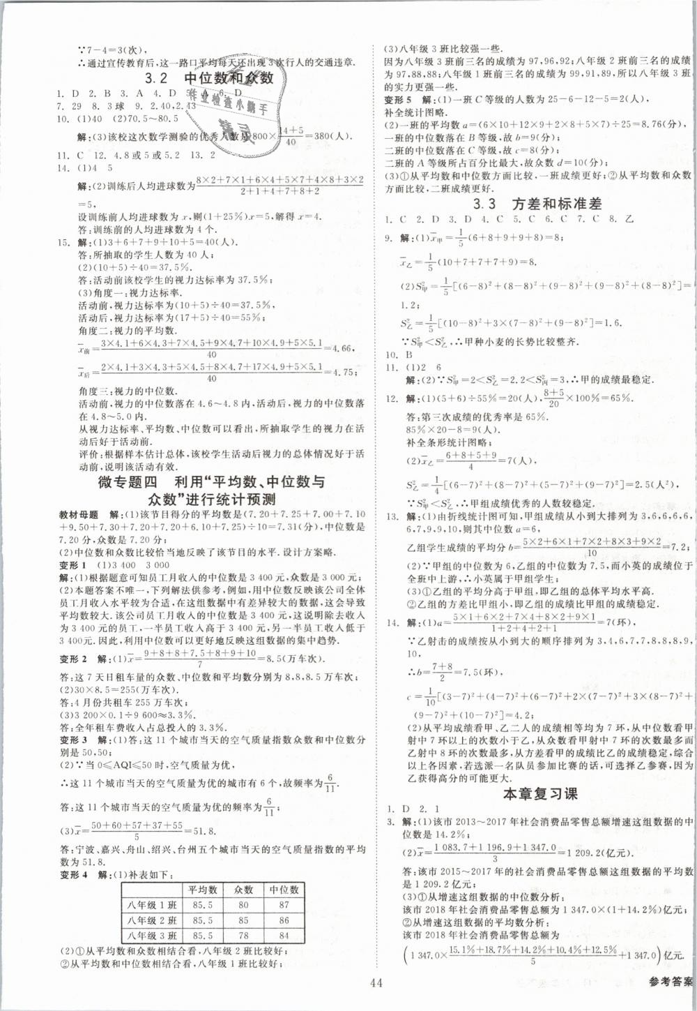 2019年全效學(xué)習(xí)八年級數(shù)學(xué)下冊浙教版創(chuàng)新版 第8頁