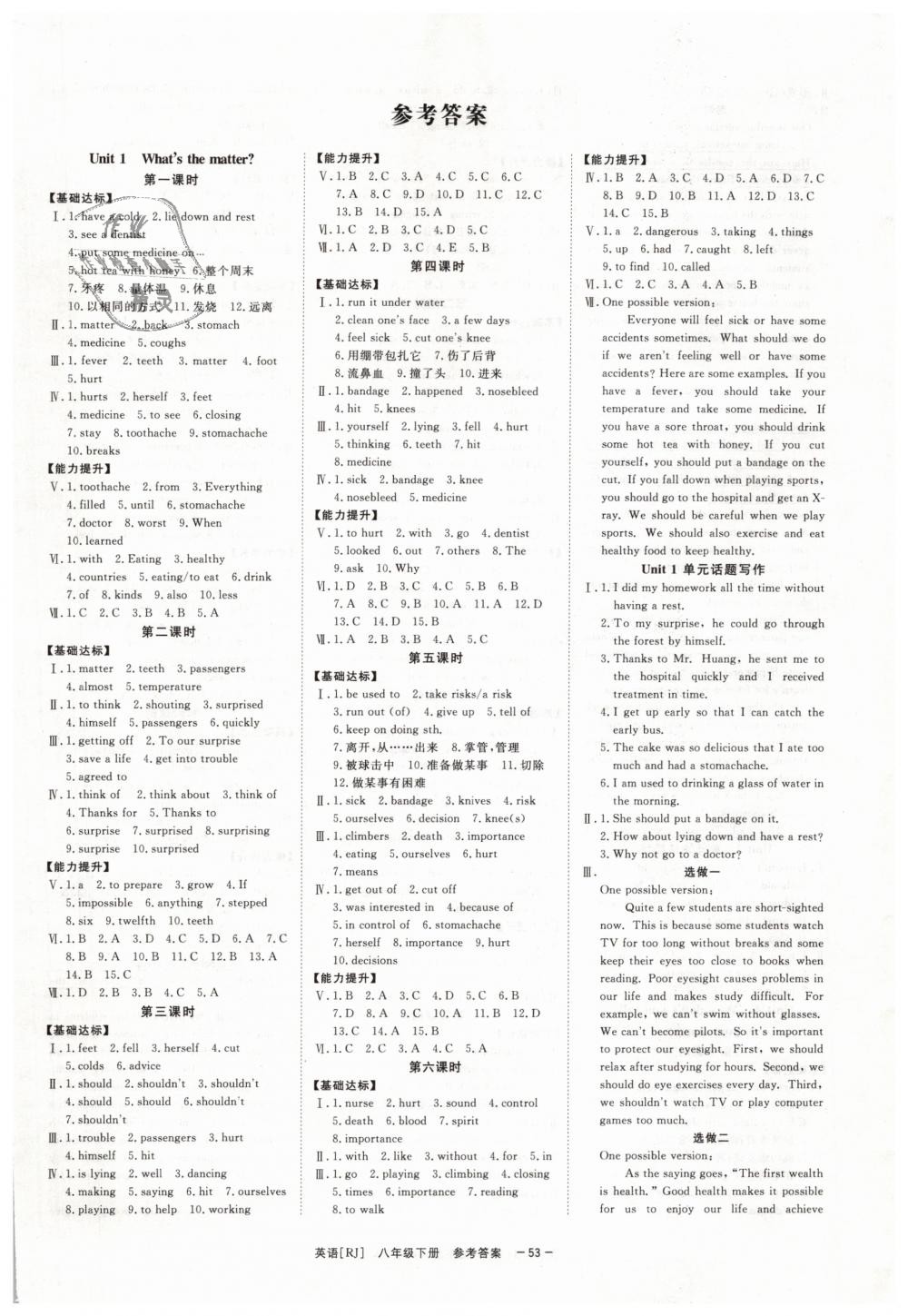 2019年全效学习八年级英语下册人教版 第1页