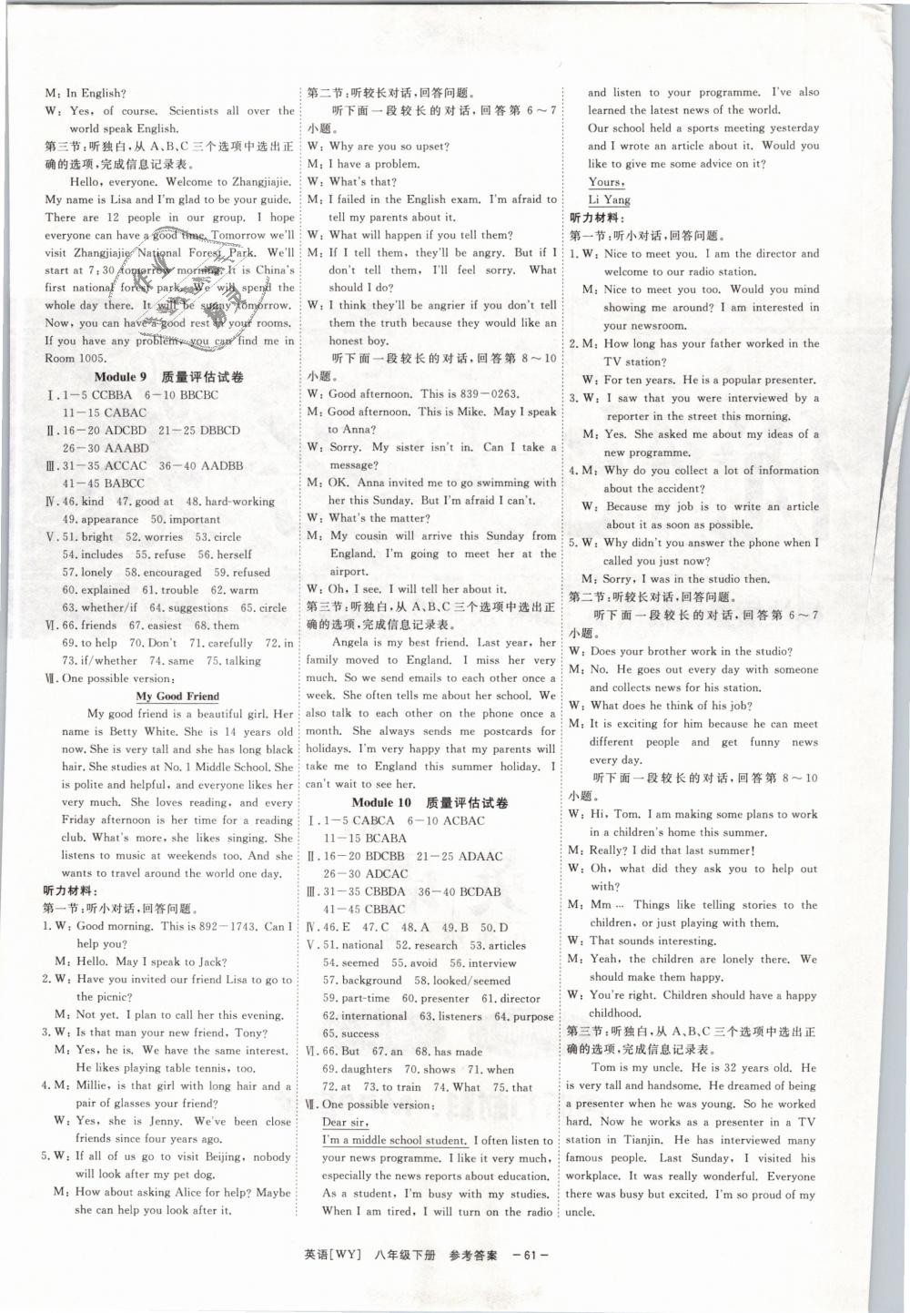 2019年全效學(xué)習(xí)八年級英語下冊外研版 第13頁