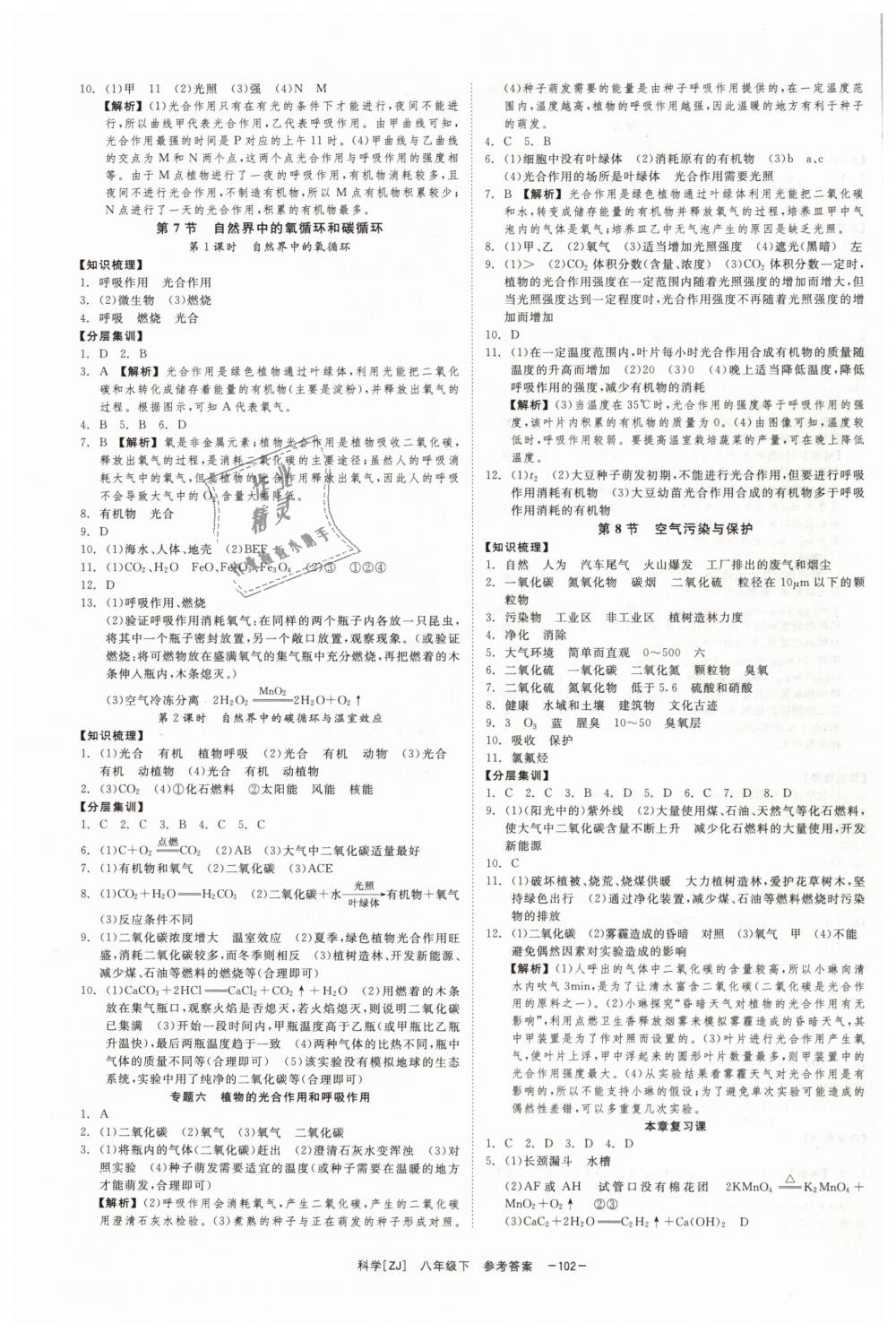 2019年全效學(xué)習(xí)八年級科學(xué)下冊浙教版創(chuàng)新版 第12頁