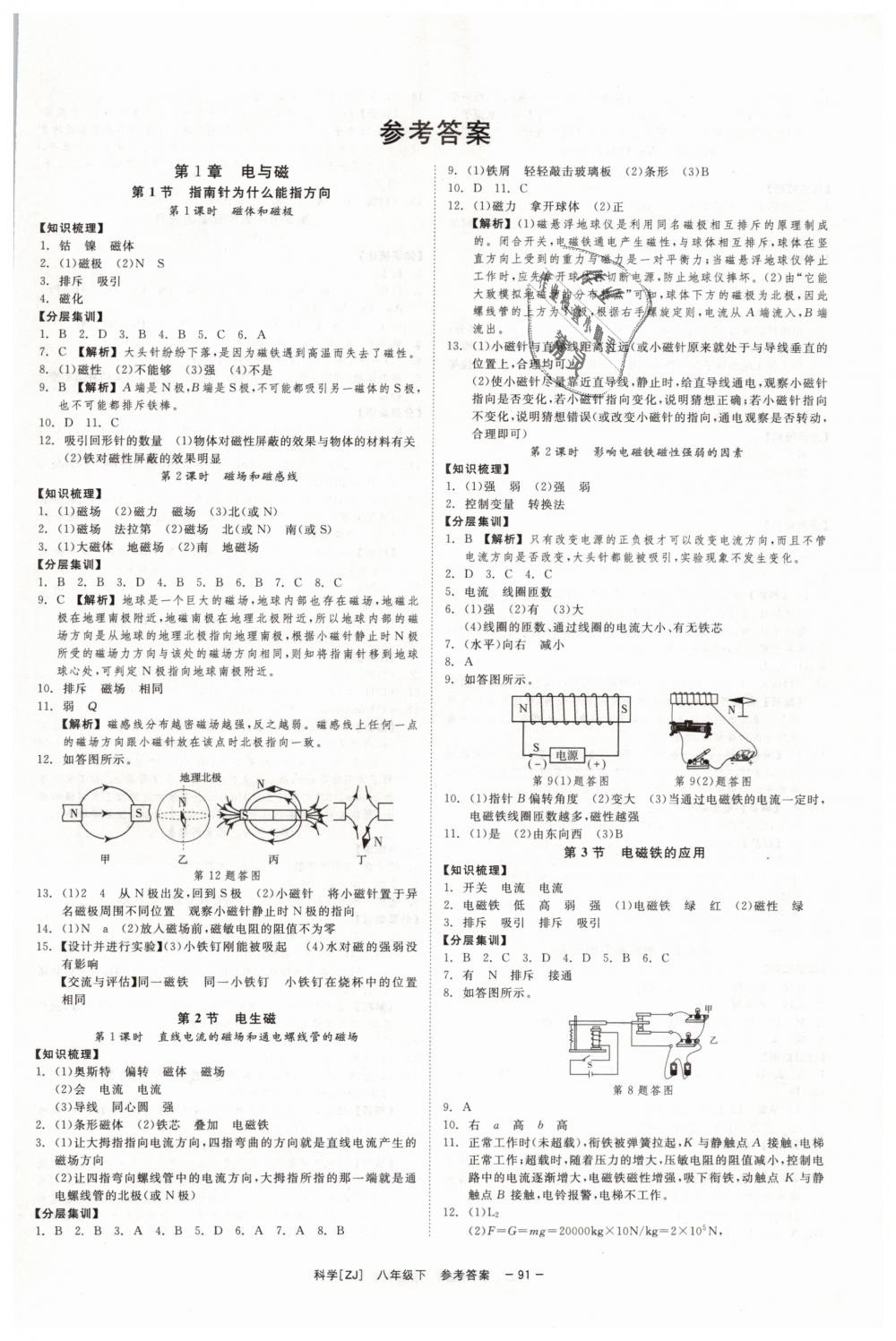 2019年全效學(xué)習(xí)八年級(jí)科學(xué)下冊(cè)浙教版創(chuàng)新版 第1頁(yè)