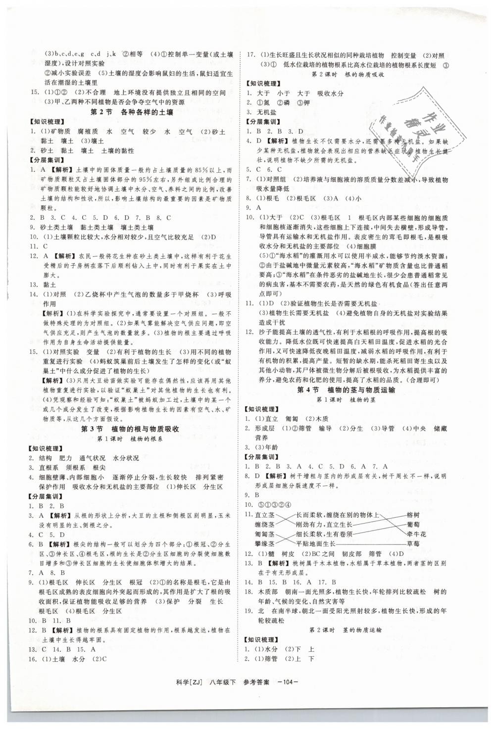 2019年全效學(xué)習(xí)八年級(jí)科學(xué)下冊(cè)浙教版創(chuàng)新版 第14頁(yè)