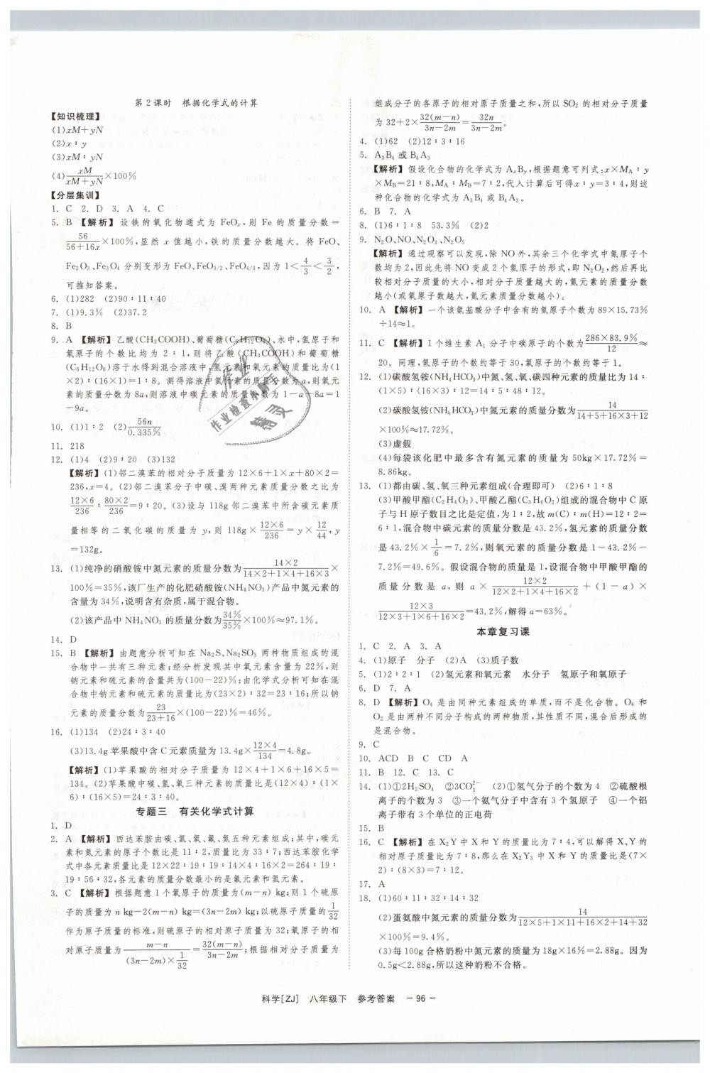 2019年全效學(xué)習(xí)八年級科學(xué)下冊浙教版創(chuàng)新版 第6頁