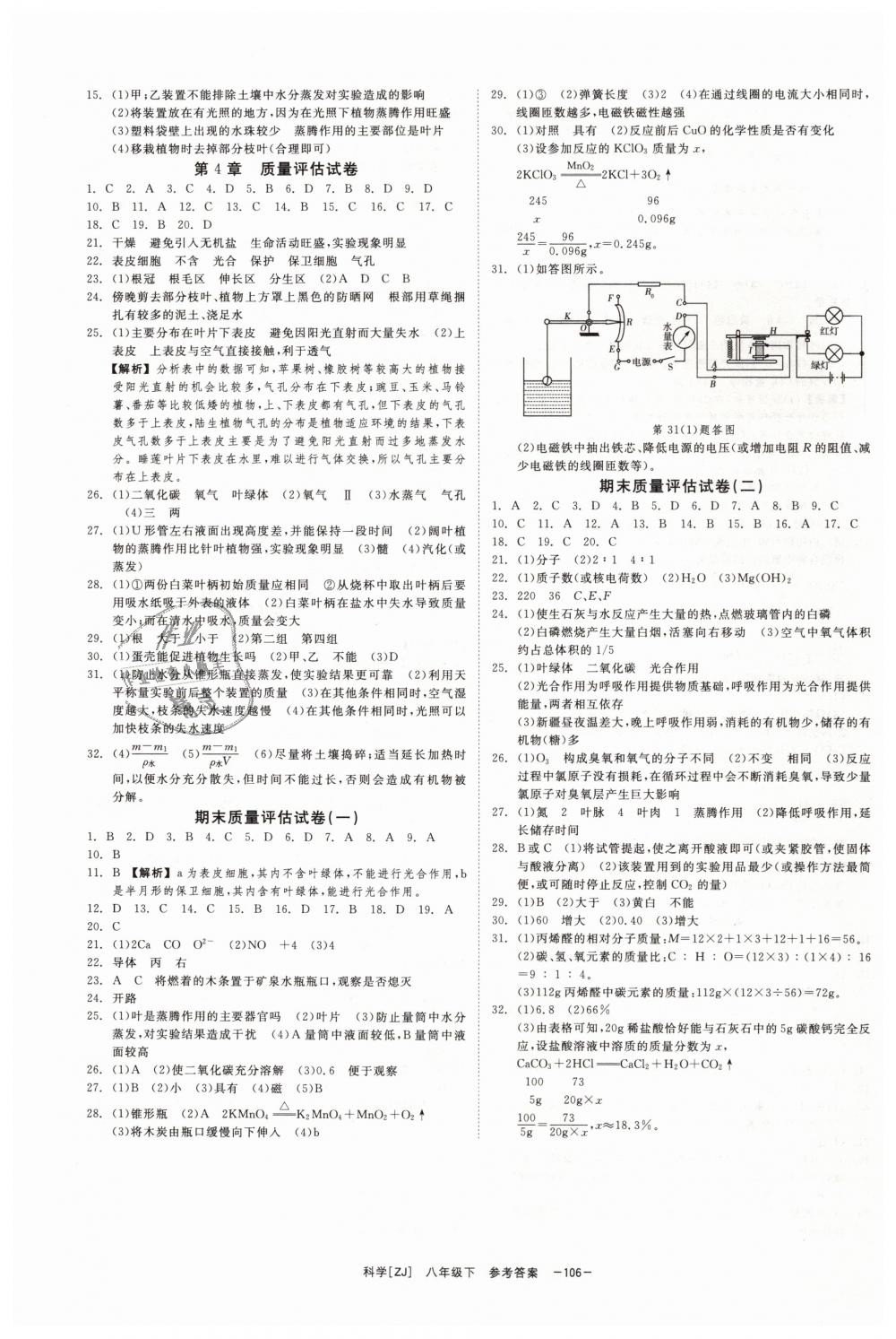 2019年全效學(xué)習(xí)八年級科學(xué)下冊浙教版創(chuàng)新版 第16頁