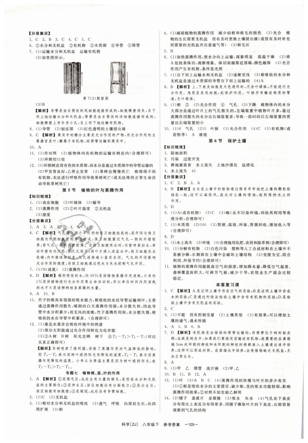 2019年全效學習八年級科學下冊浙教版創(chuàng)新版 第15頁