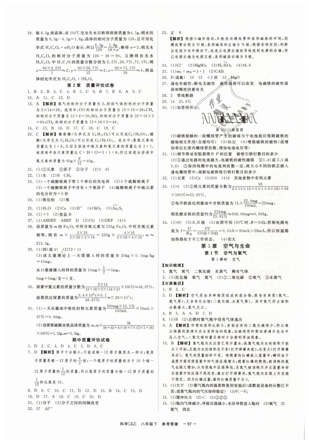 2019年全效學(xué)習(xí)八年級(jí)科學(xué)下冊(cè)浙教版創(chuàng)新版 第7頁(yè)