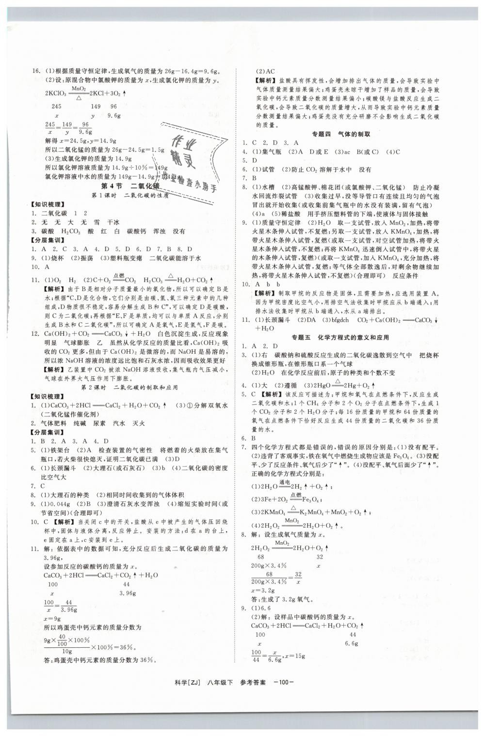 2019年全效學(xué)習(xí)八年級科學(xué)下冊浙教版創(chuàng)新版 第10頁