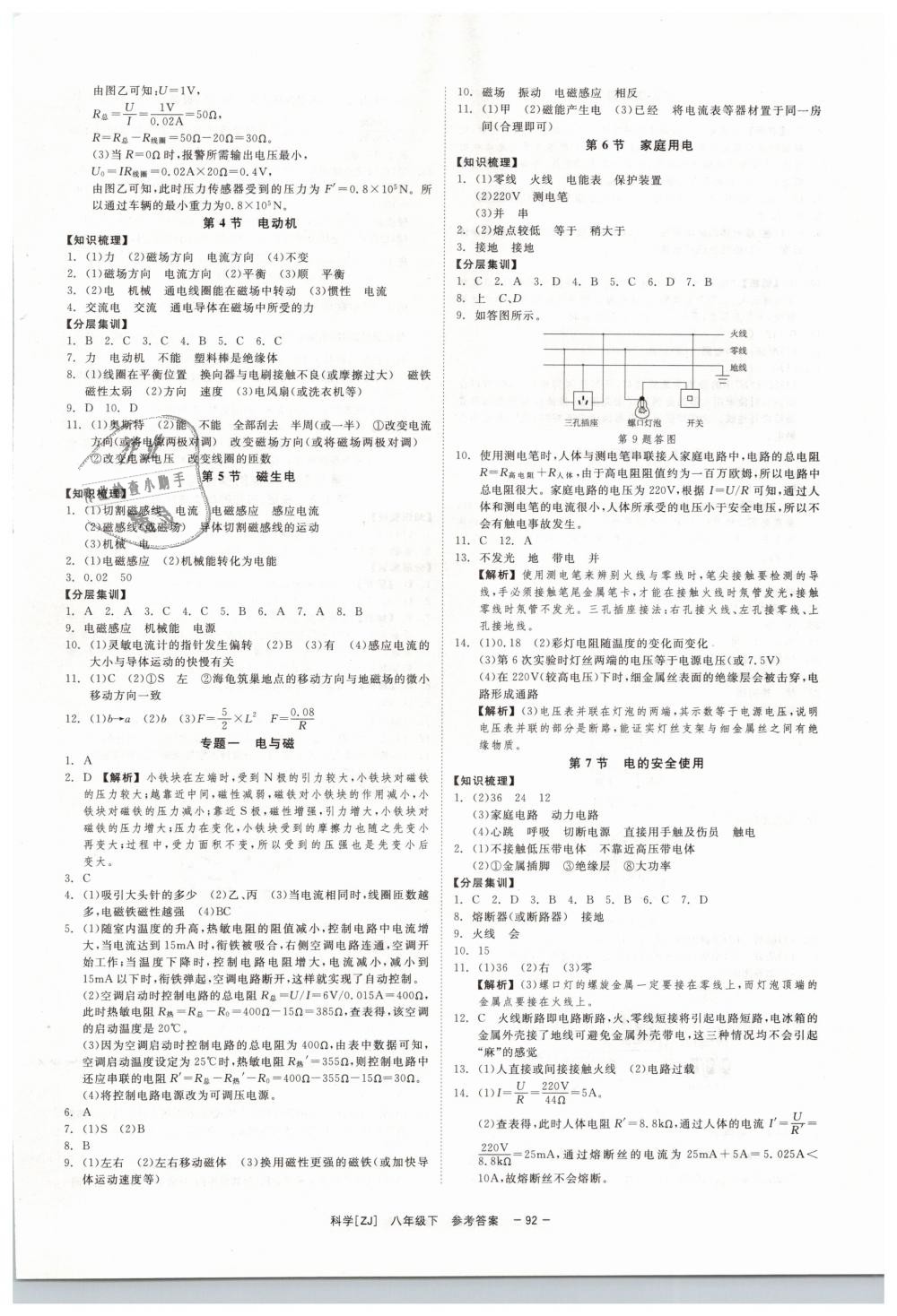 2019年全效學(xué)習(xí)八年級科學(xué)下冊浙教版創(chuàng)新版 第2頁