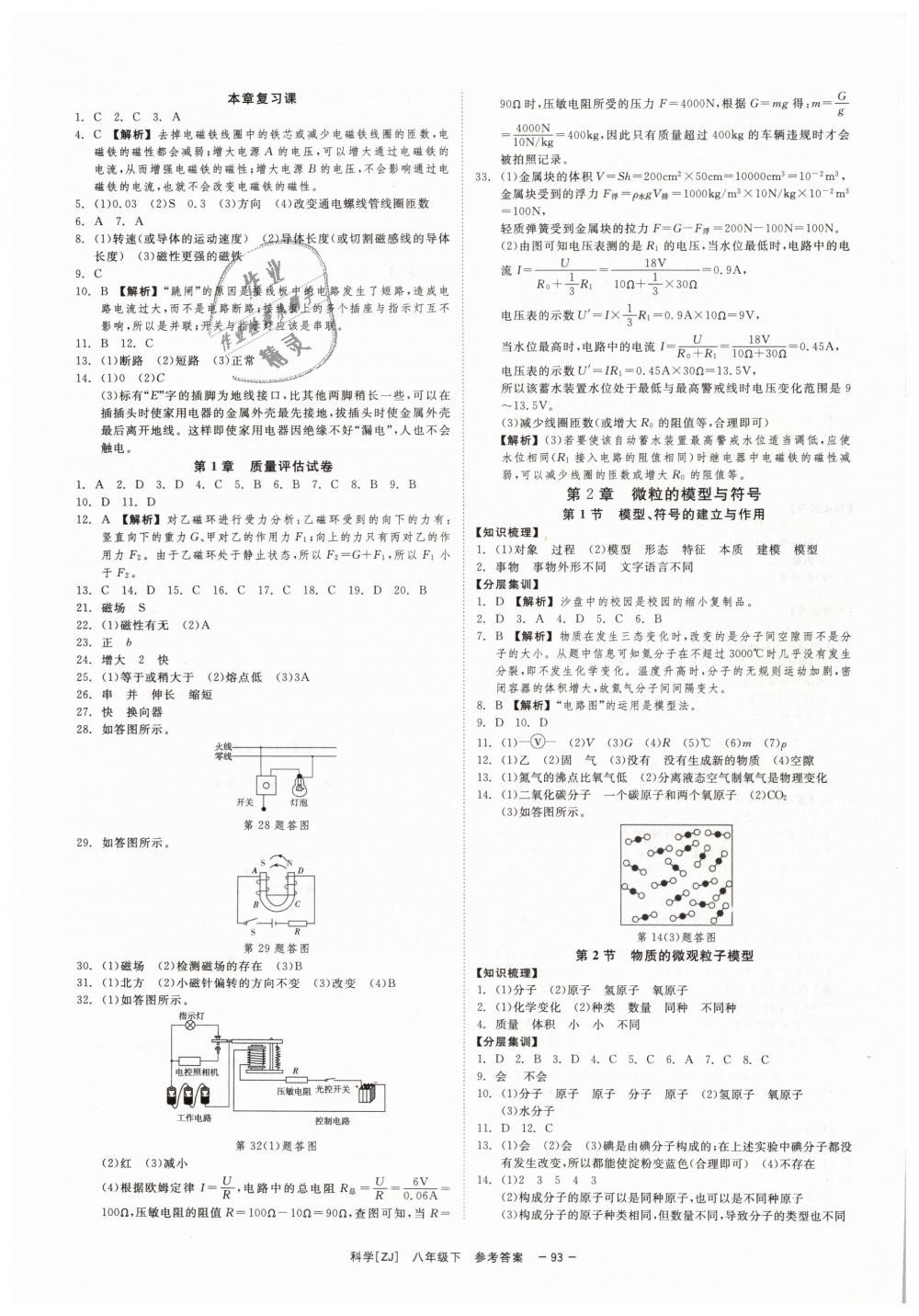 2019年全效學(xué)習(xí)八年級(jí)科學(xué)下冊(cè)浙教版創(chuàng)新版 第3頁(yè)