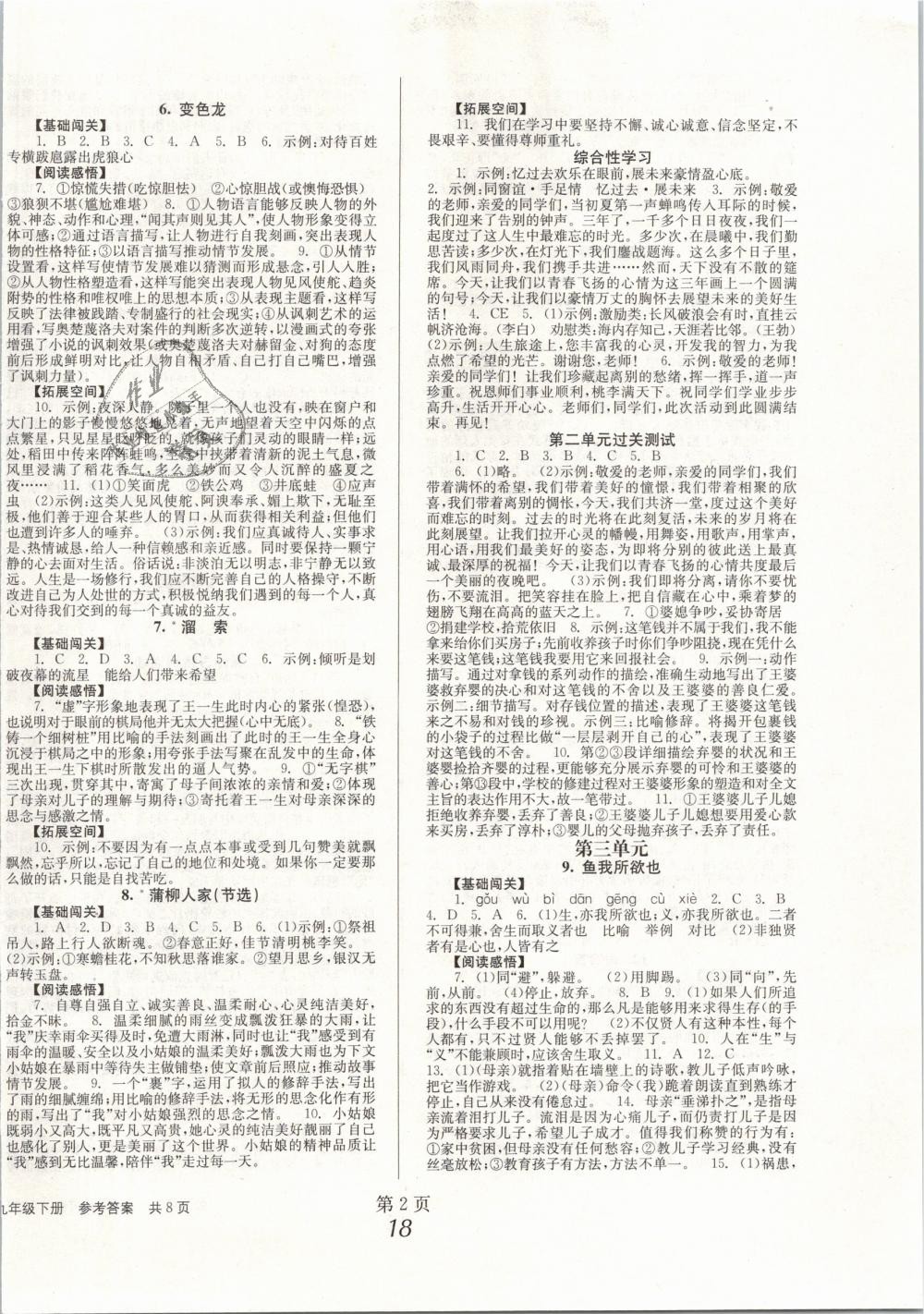 2019年全效學(xué)習(xí)學(xué)業(yè)評(píng)價(jià)方案九年級(jí)語(yǔ)文下冊(cè)人教版 第2頁(yè)