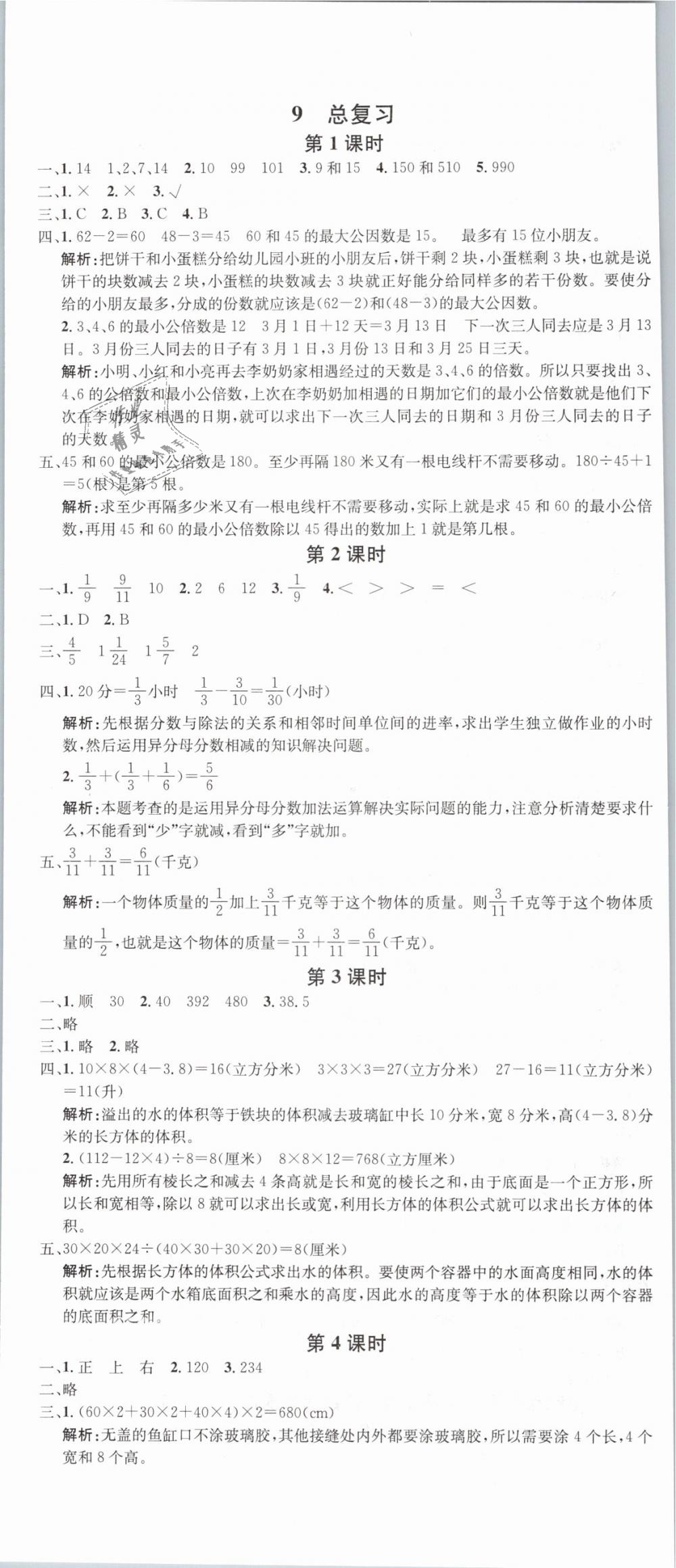 2019年名校课堂五年级数学下册人教版 第17页