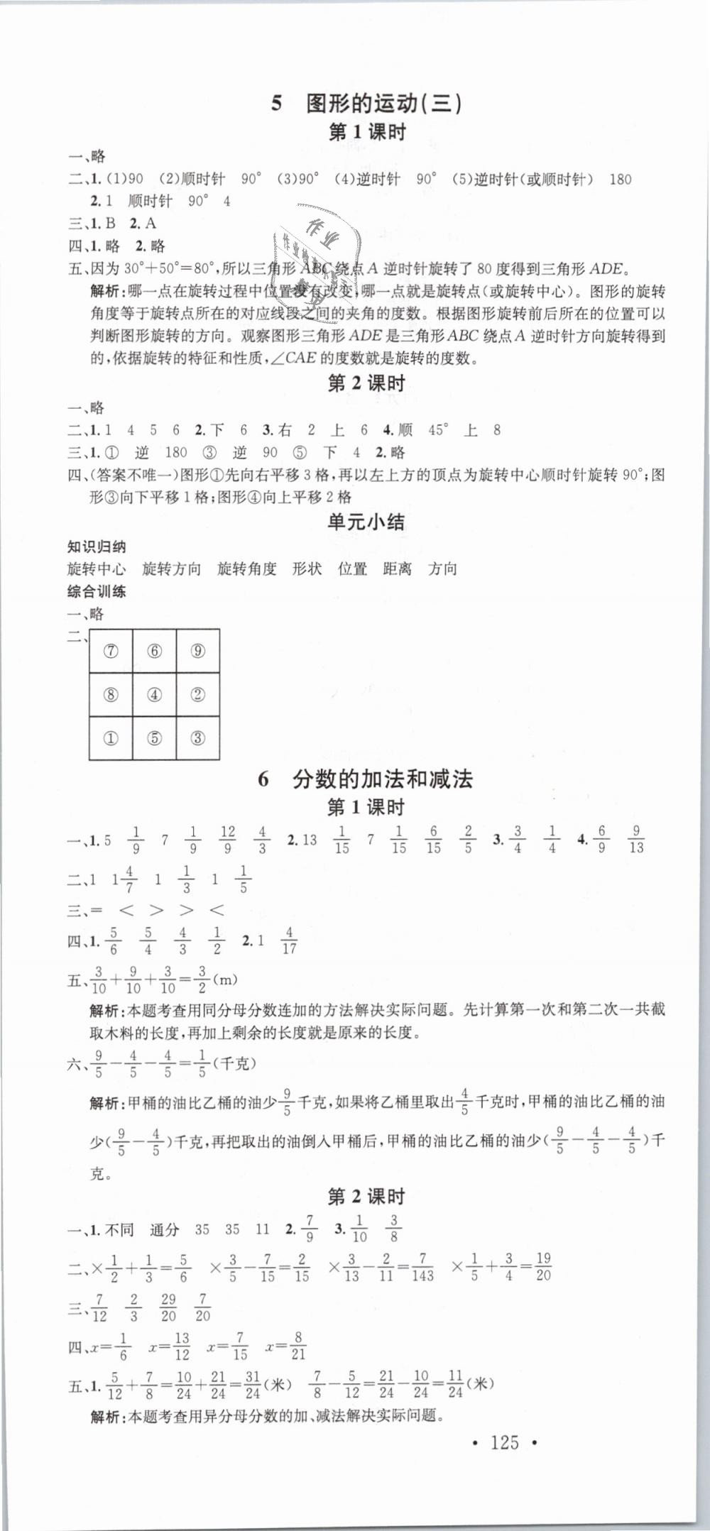 2019年名校课堂五年级数学下册人教版 第13页