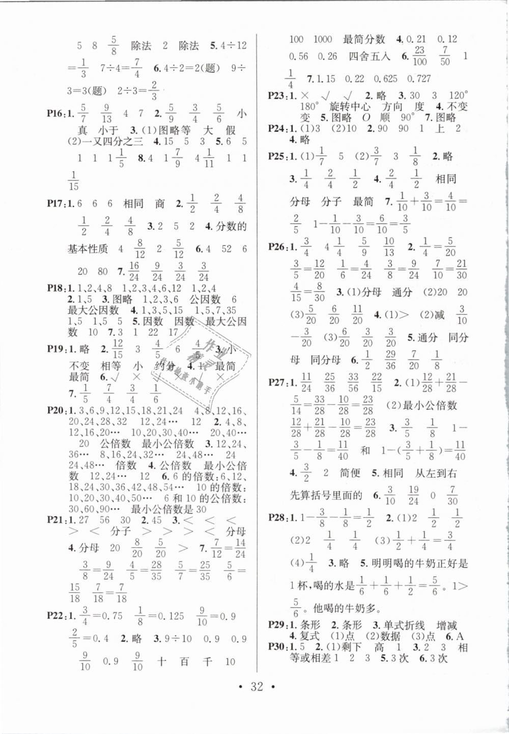 2019年名校課堂五年級數(shù)學(xué)下冊人教版 第26頁