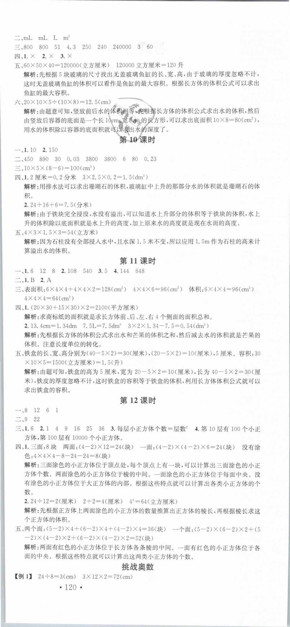 2019年名校課堂五年級(jí)數(shù)學(xué)下冊(cè)人教版 第6頁