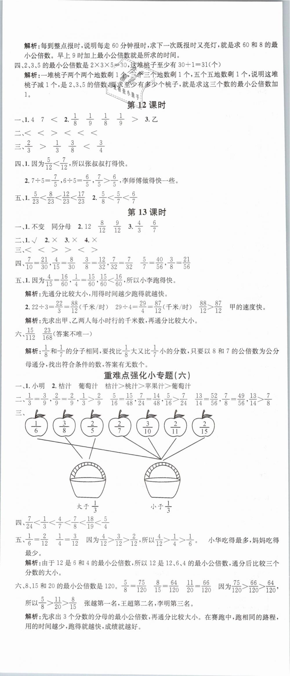 2019年名校課堂五年級數(shù)學(xué)下冊人教版 第11頁