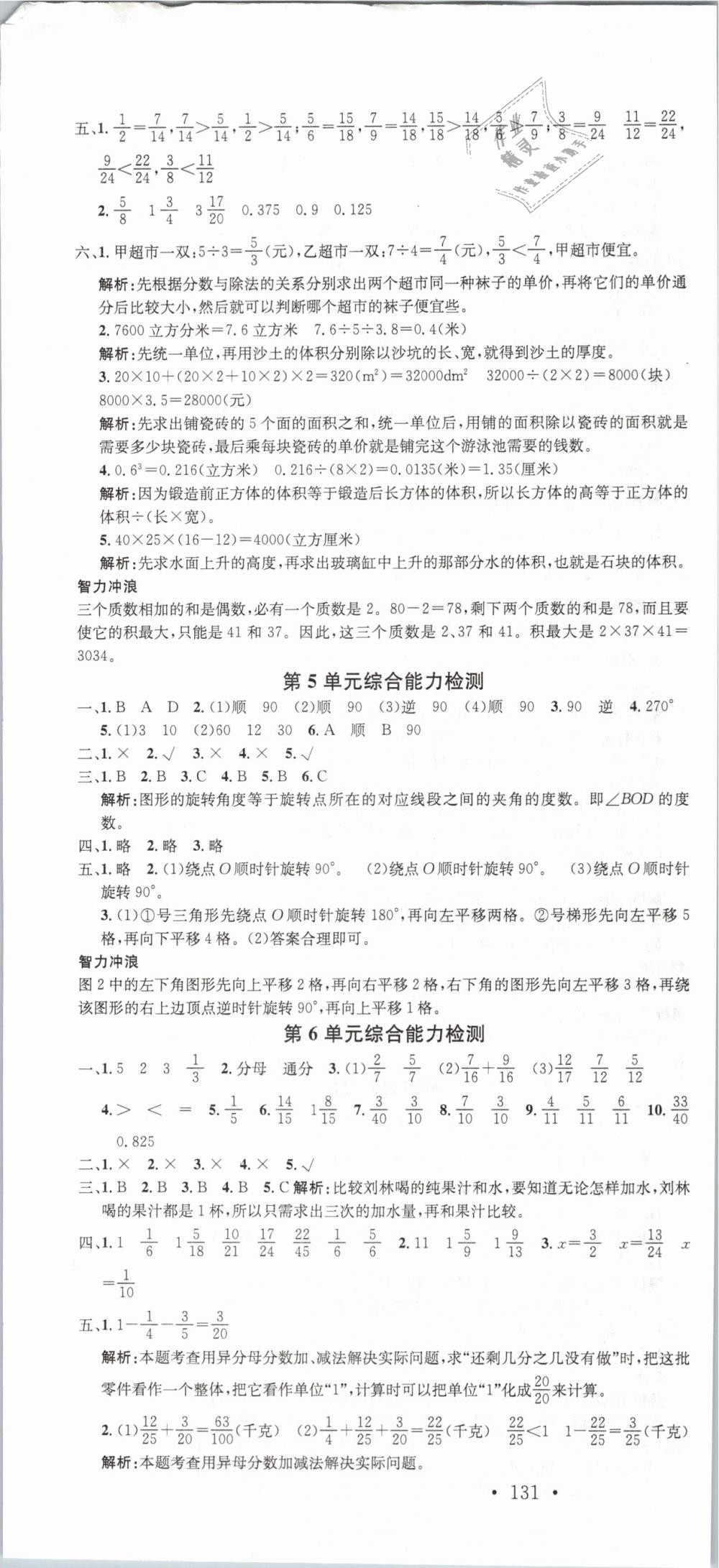 2019年名校課堂五年級數(shù)學下冊人教版 第22頁