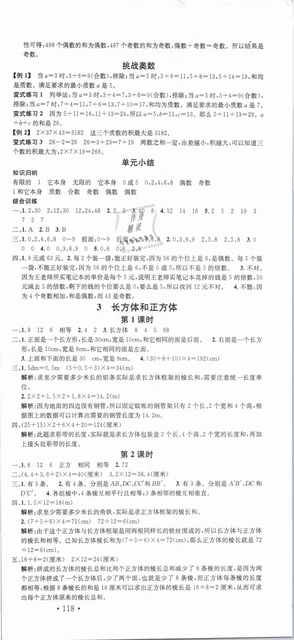 2019年名校课堂五年级数学下册人教版 第3页