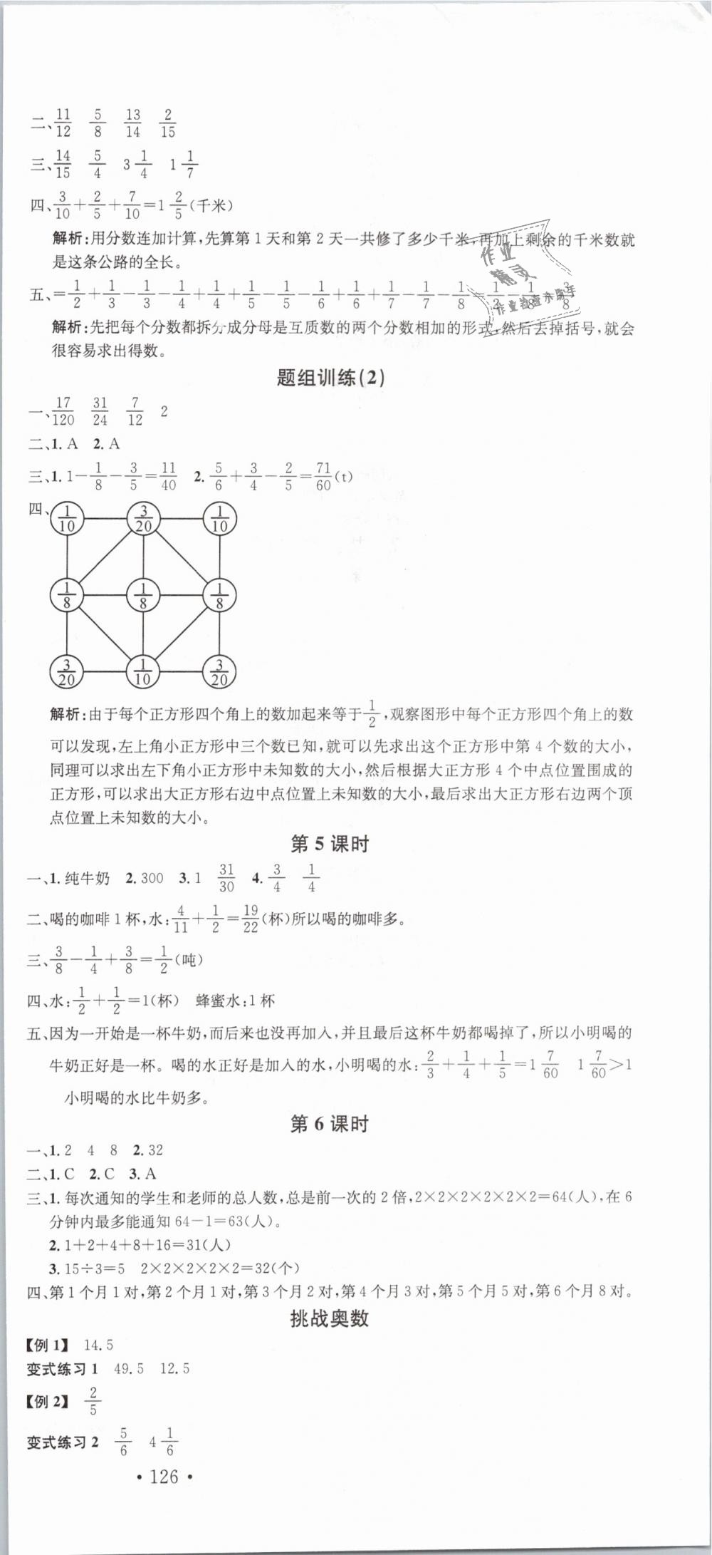 2019年名校课堂五年级数学下册人教版 第15页