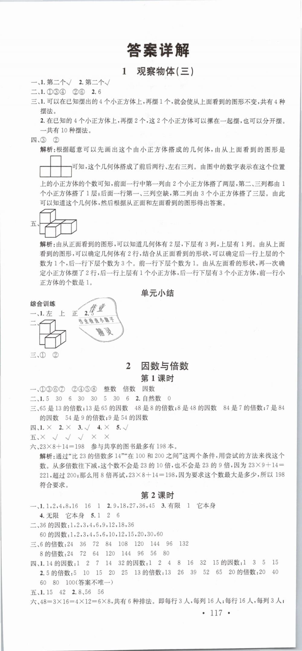 2019年名校课堂五年级数学下册人教版 第1页