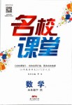 2019年名校課堂五年級(jí)數(shù)學(xué)下冊(cè)人教版