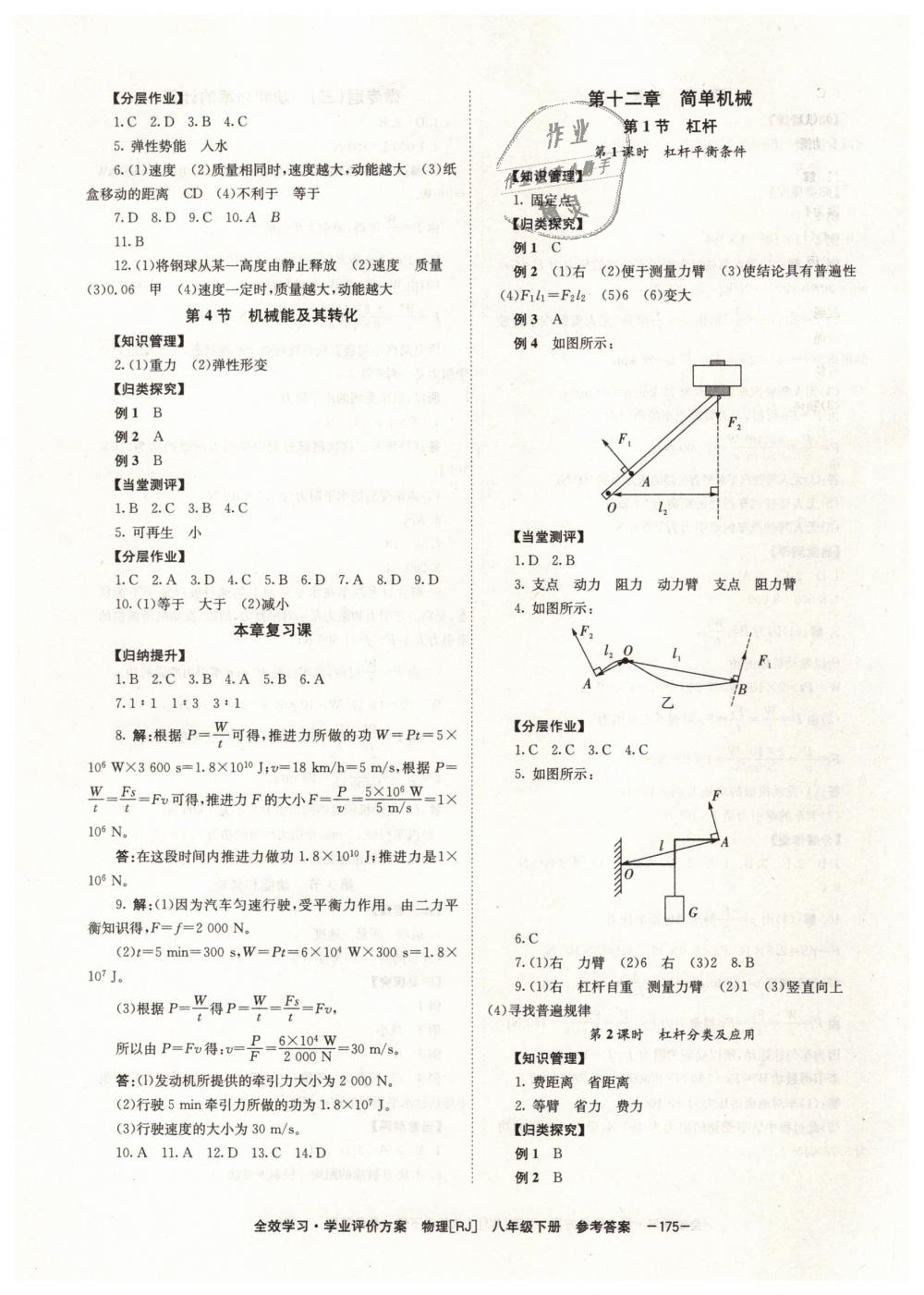 2019年全效學(xué)習(xí)學(xué)業(yè)評價(jià)方案八年級物理下冊人教版 第11頁