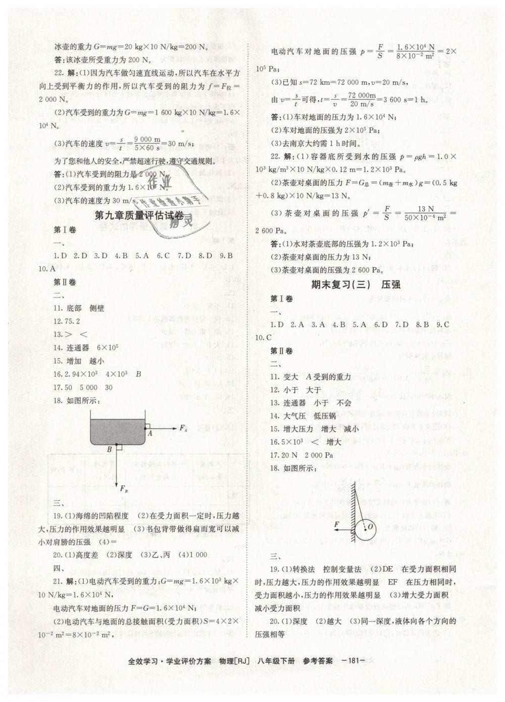 2019年全效學(xué)習(xí)學(xué)業(yè)評價(jià)方案八年級物理下冊人教版 第17頁