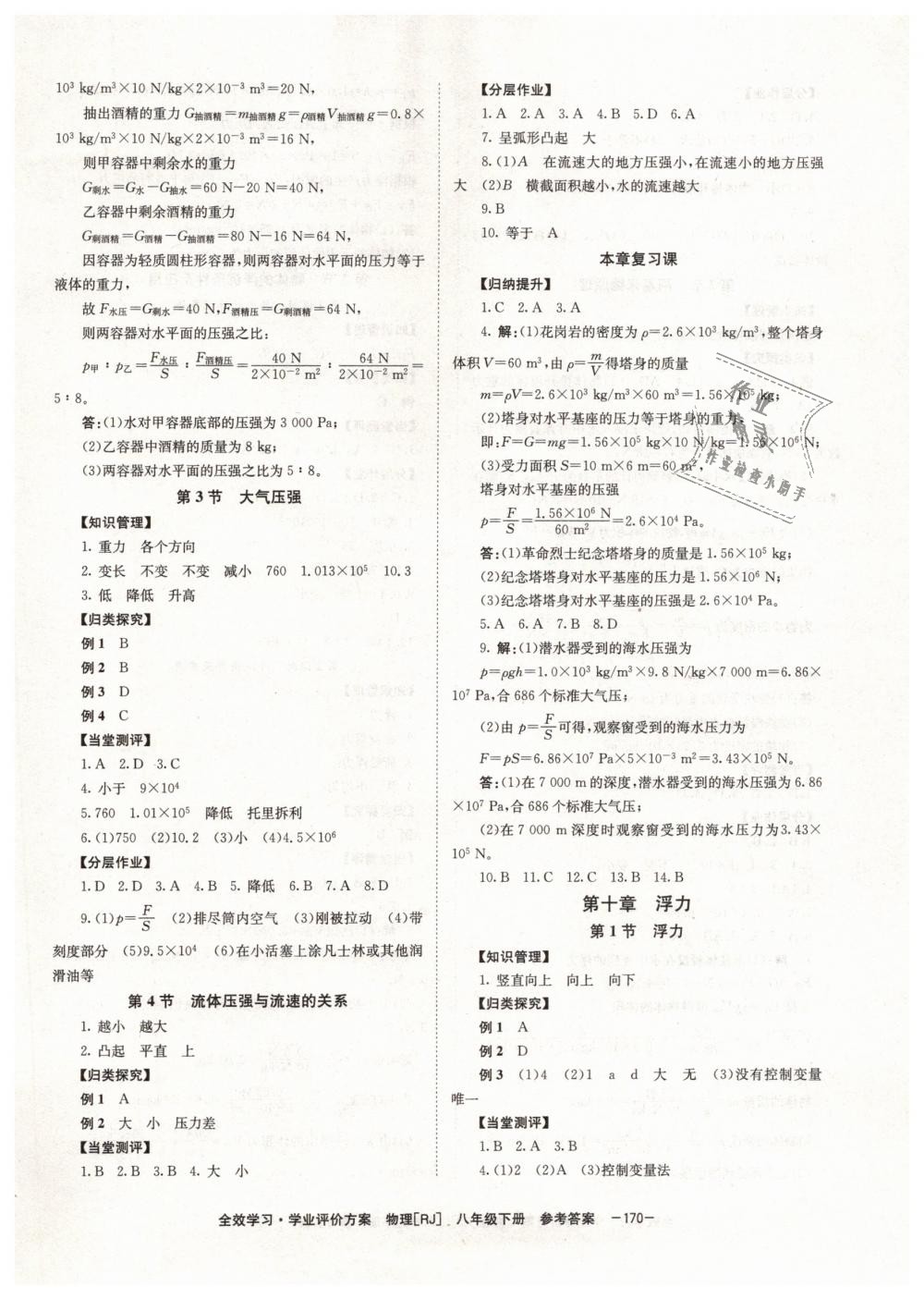 2019年全效學習學業(yè)評價方案八年級物理下冊人教版 第6頁