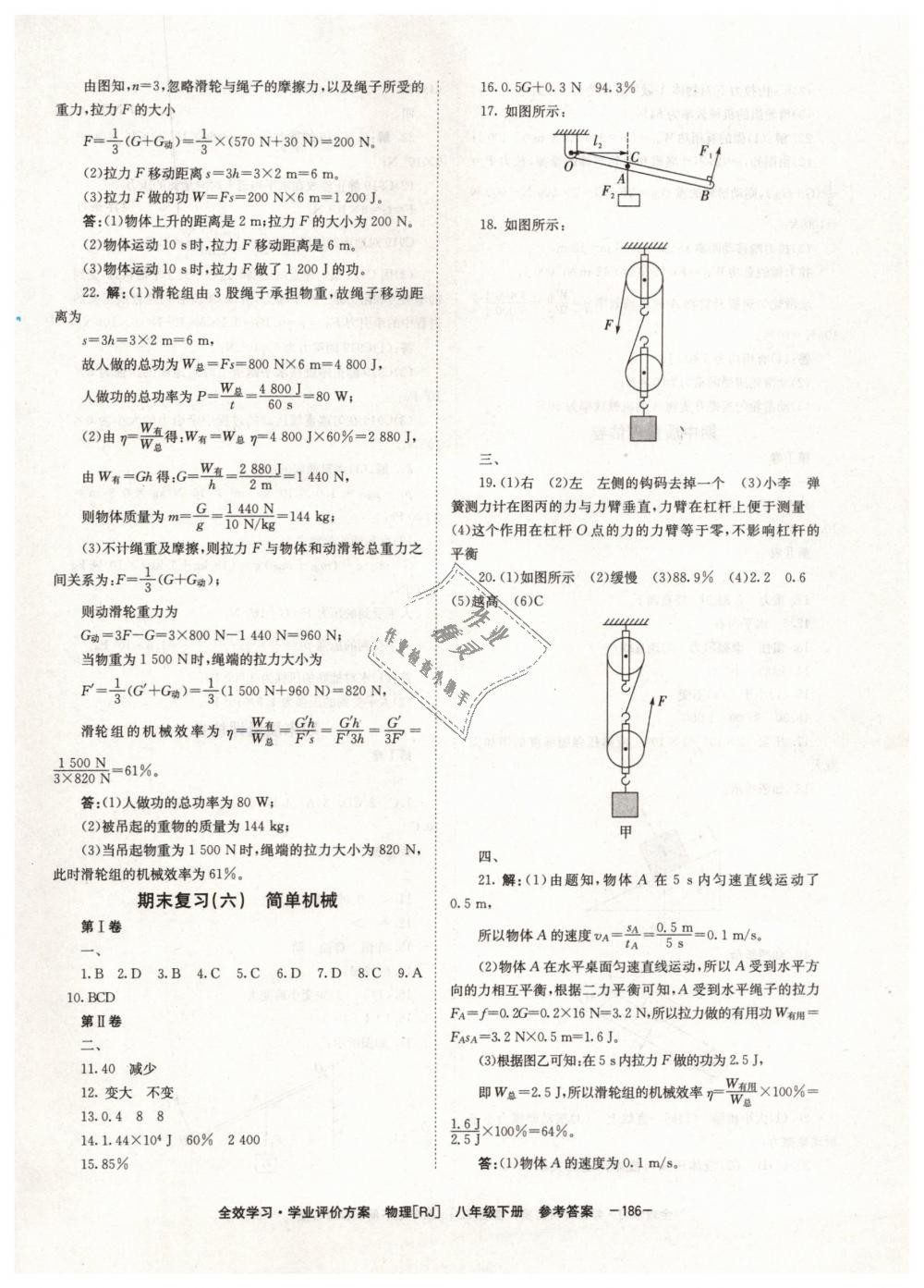 2019年全效學習學業(yè)評價方案八年級物理下冊人教版 第22頁