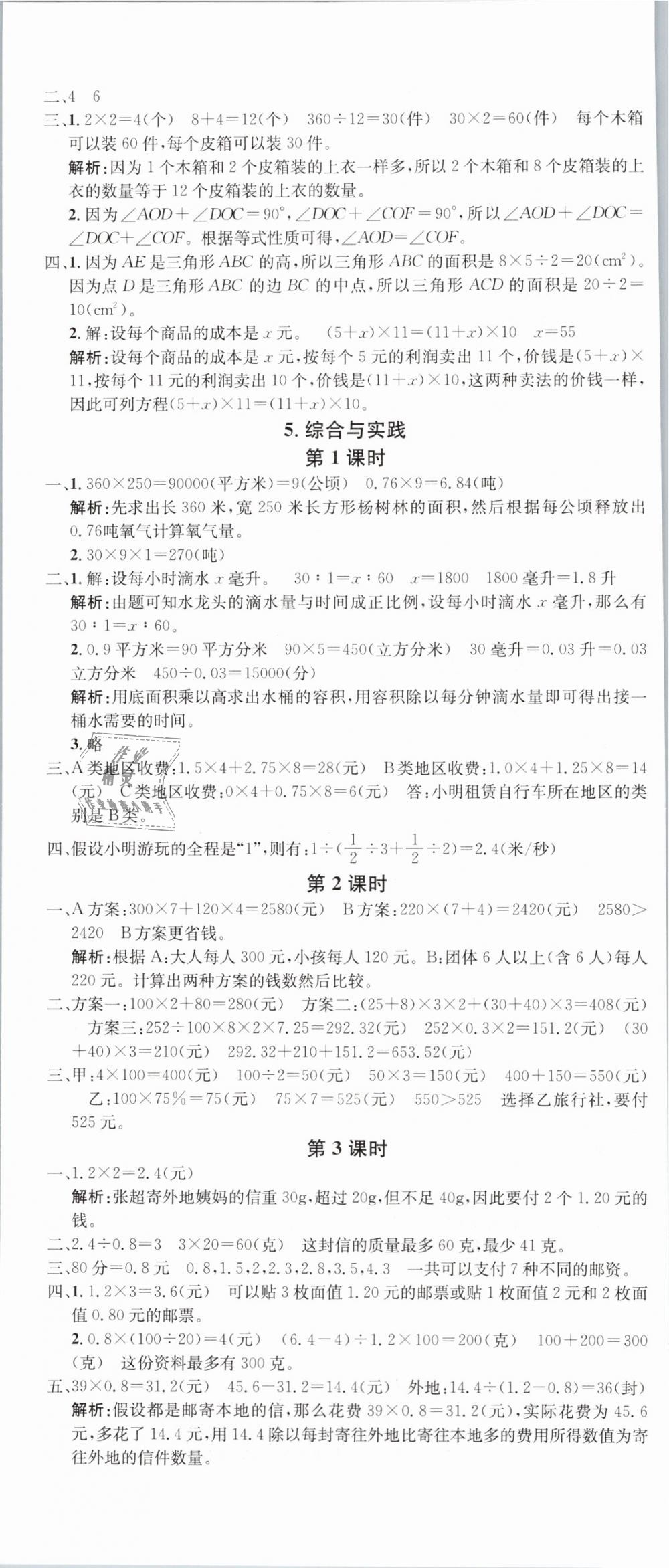 2019年名校課堂六年級數(shù)學下冊人教版 第17頁