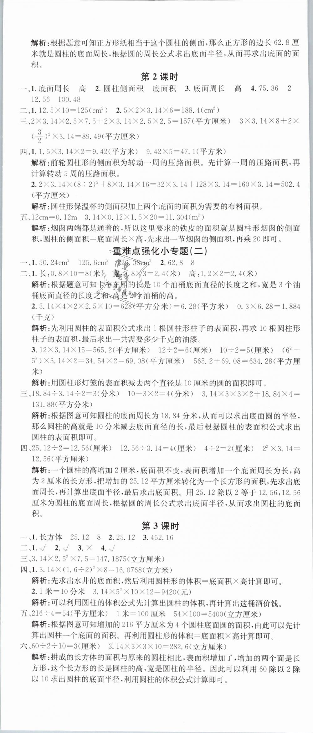 2019年名校課堂六年級數學下冊人教版 第5頁