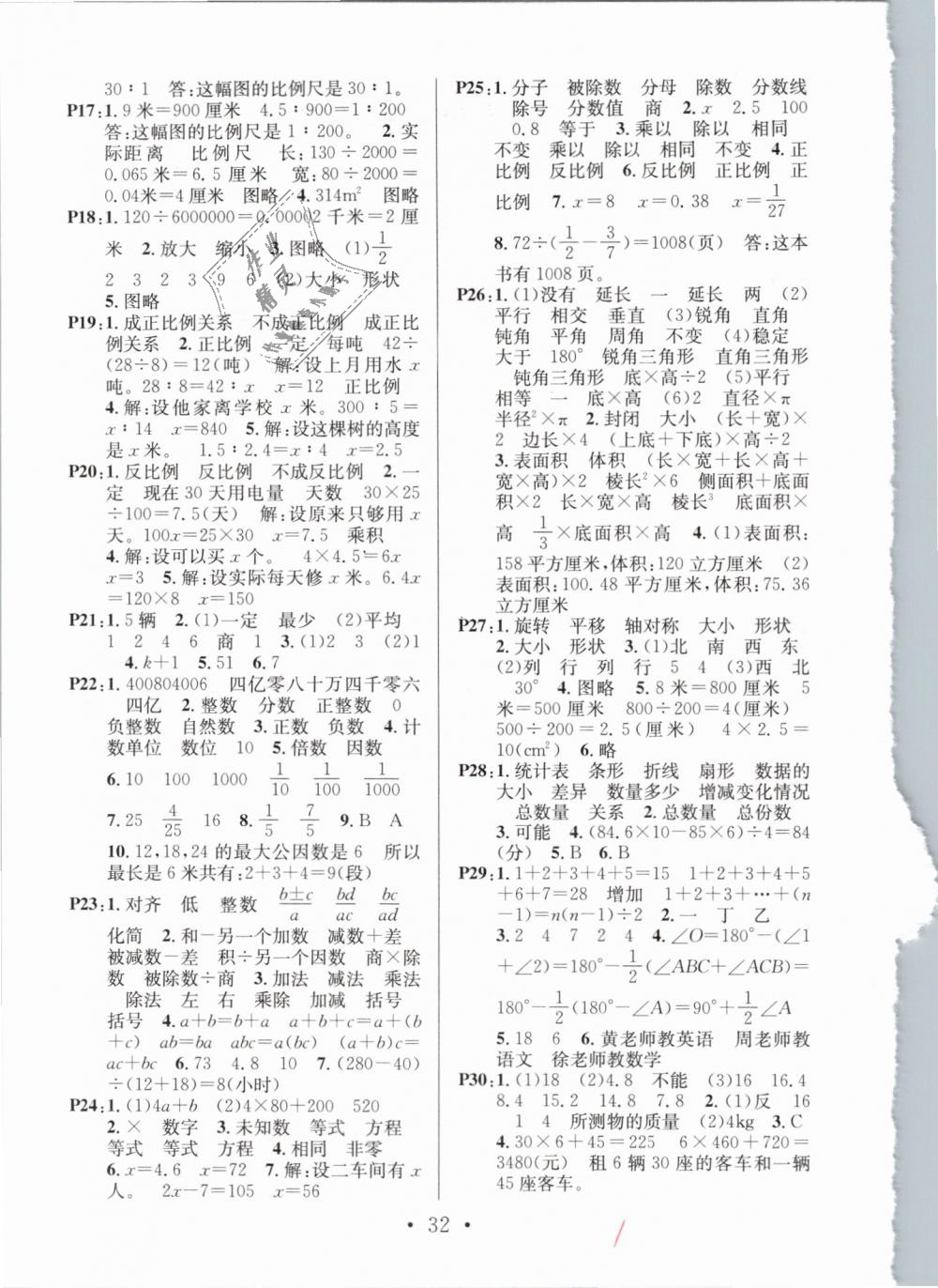 2019年名校課堂六年級(jí)數(shù)學(xué)下冊(cè)人教版 第26頁(yè)