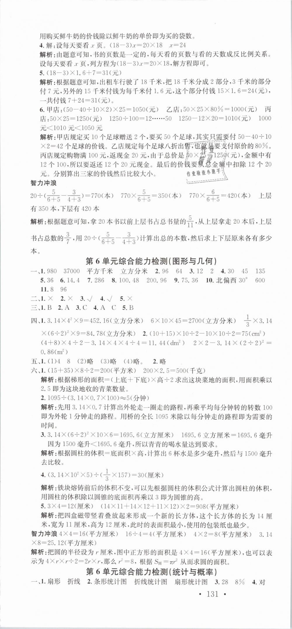 2019年名校課堂六年級數(shù)學(xué)下冊人教版 第22頁