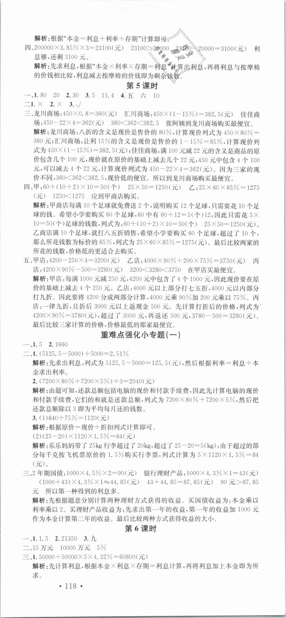 2019年名校課堂六年級數(shù)學下冊人教版 第3頁