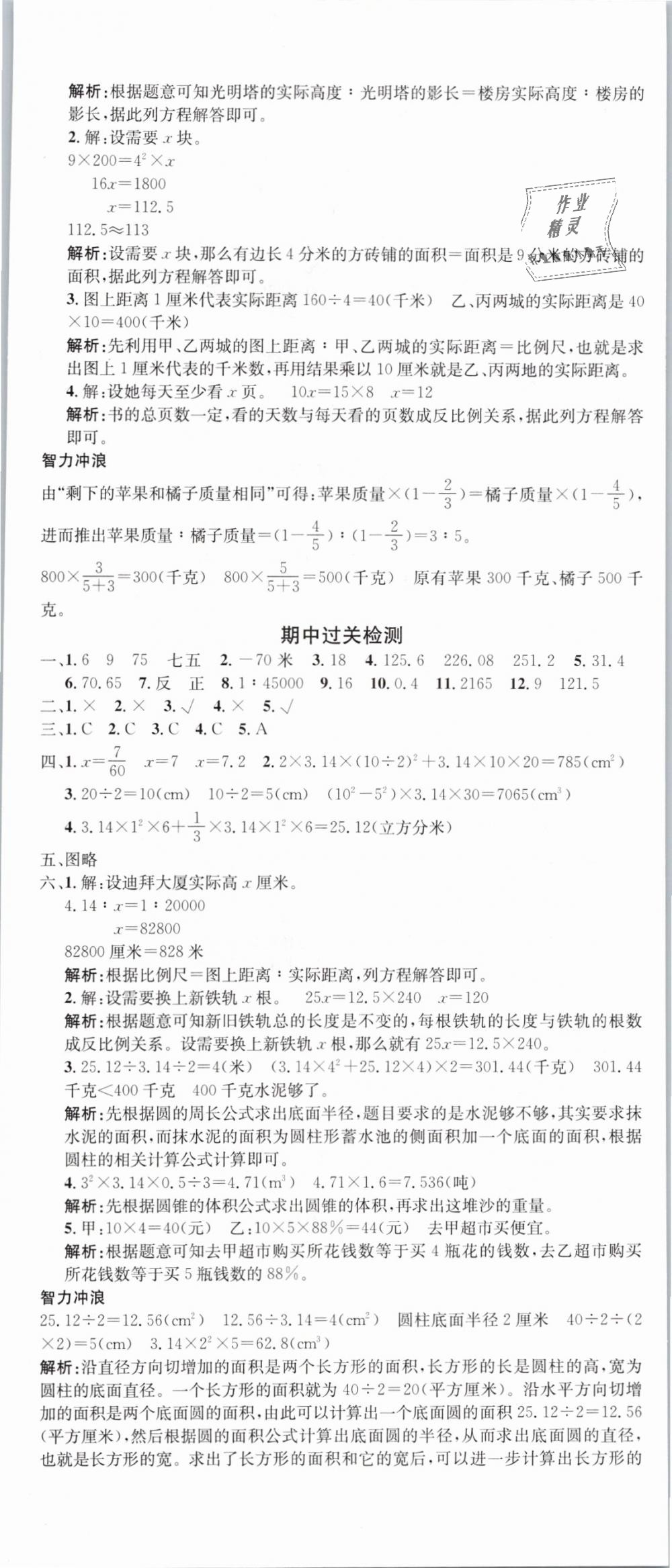 2019年名校課堂六年級數(shù)學下冊人教版 第20頁