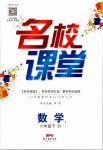 2019年名校課堂六年級(jí)數(shù)學(xué)下冊(cè)人教版