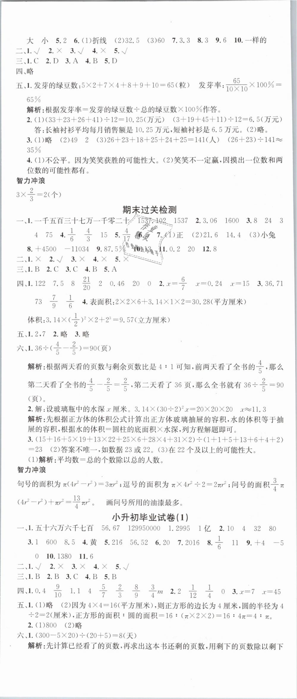 2019年名校課堂六年級數學下冊人教版 第23頁