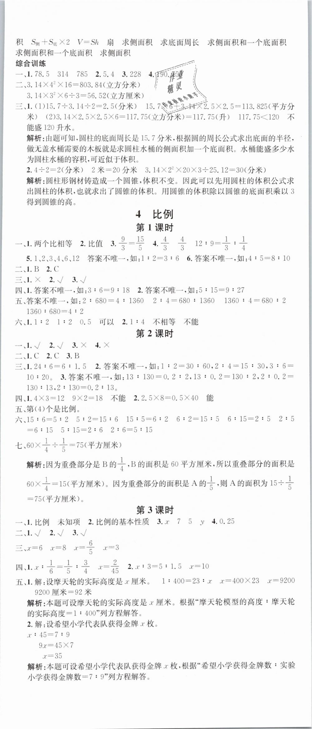 2019年名校課堂六年級數(shù)學下冊人教版 第8頁