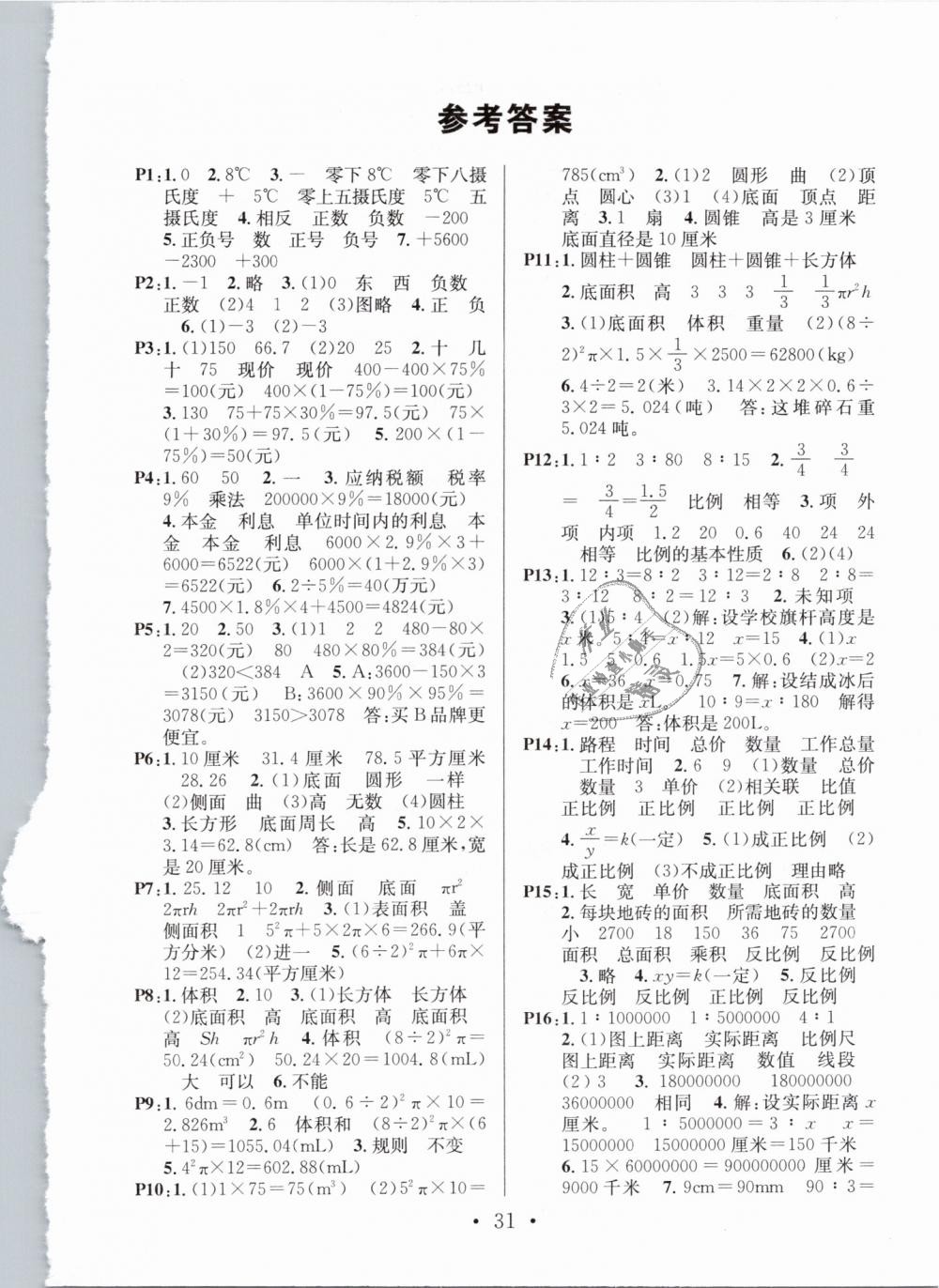 2019年名校課堂六年級(jí)數(shù)學(xué)下冊(cè)人教版 第25頁