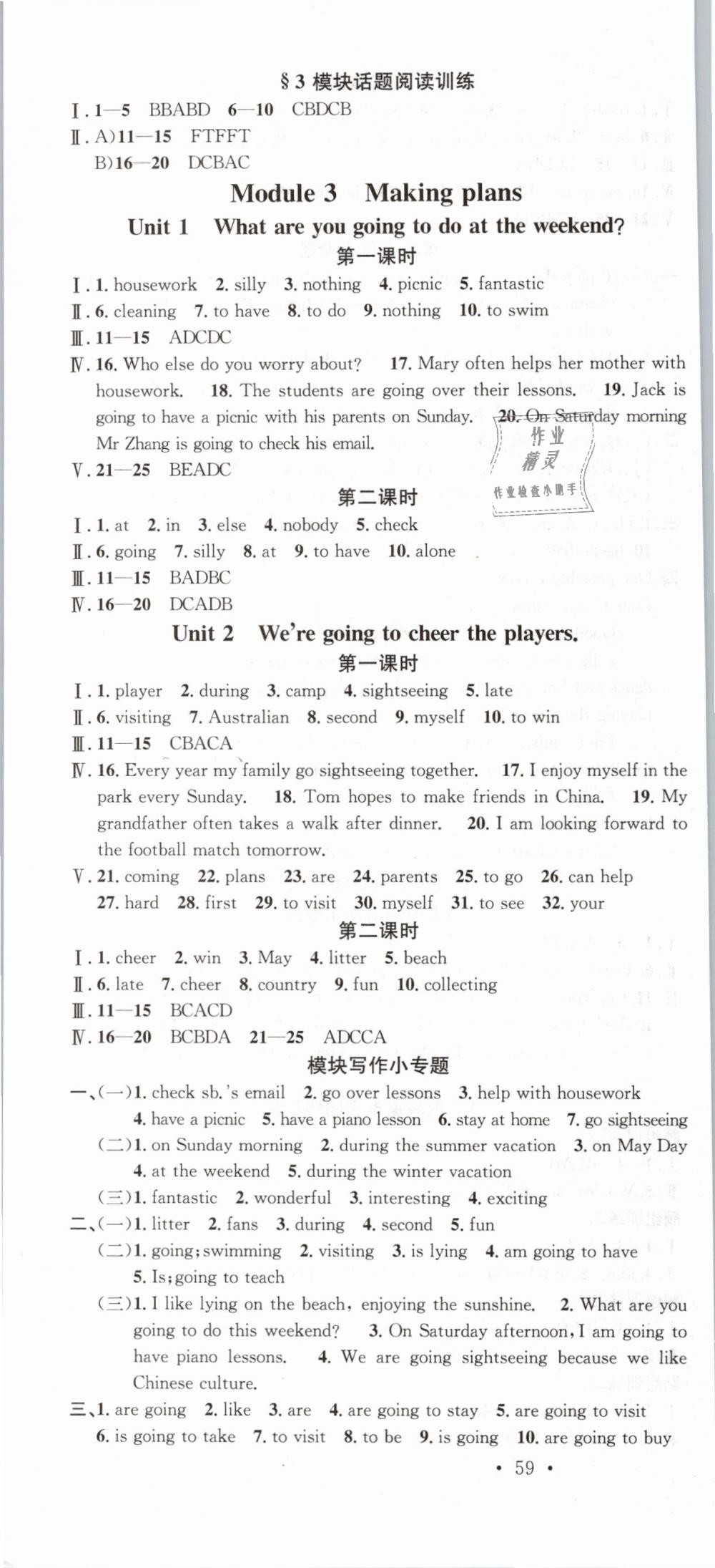 2019年名校課堂七年級(jí)英語下冊外研版 第4頁