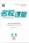 2019年名校課堂七年級(jí)英語(yǔ)下冊(cè)外研版